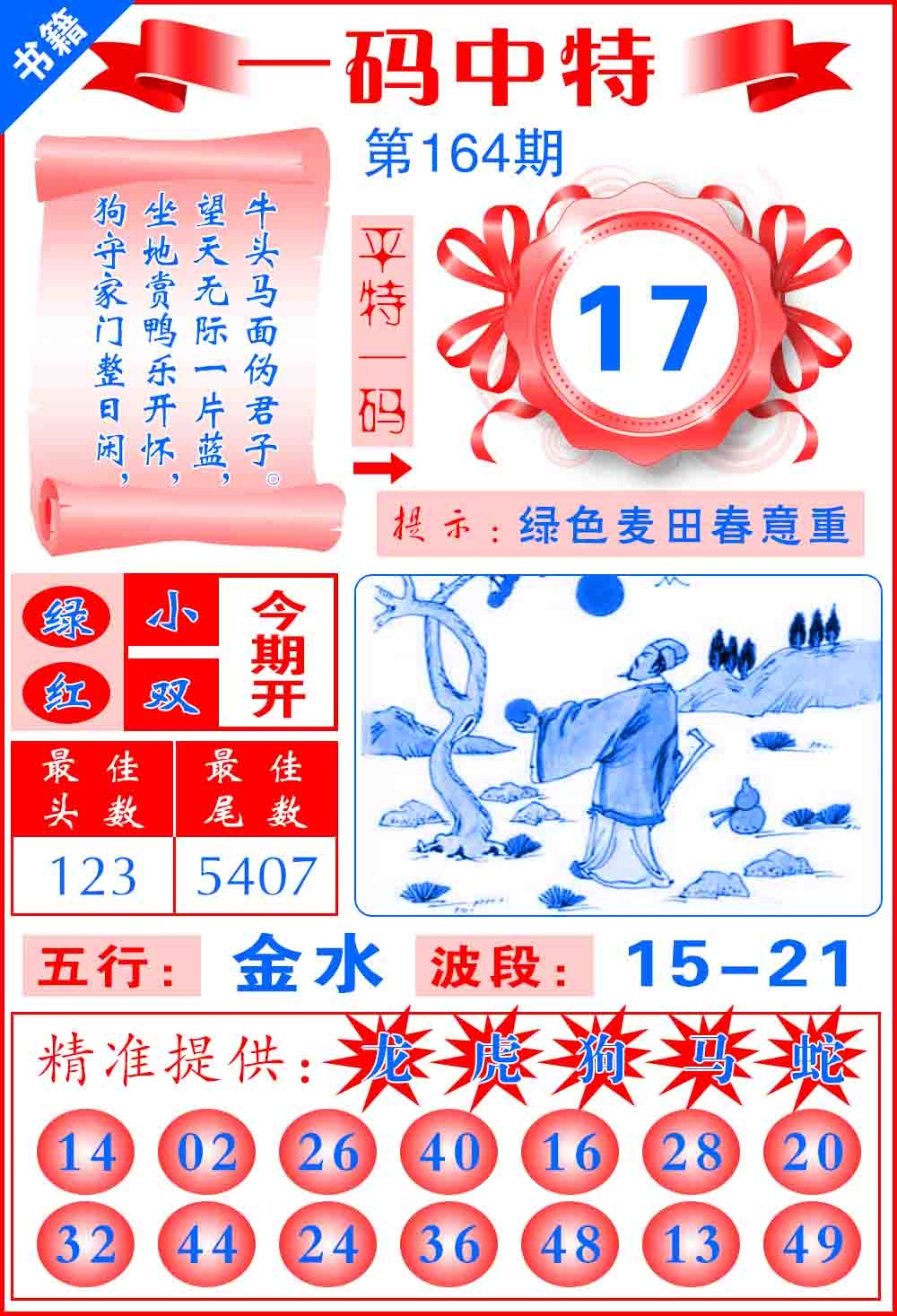 164期澳门六合皇宝典[图]