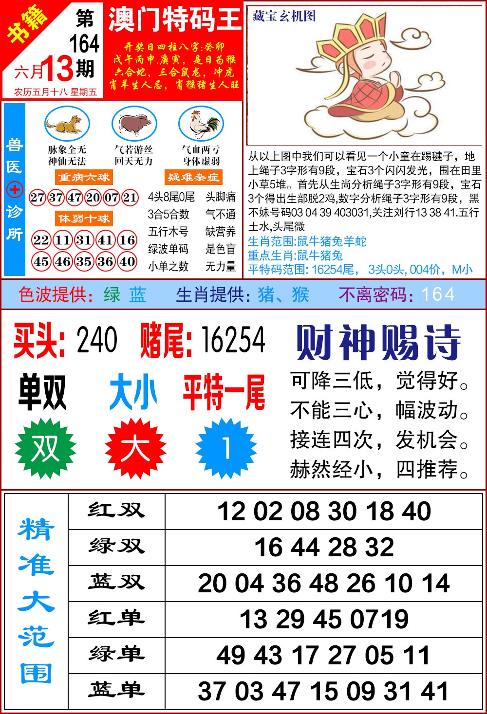 164期澳门特码帝[图]