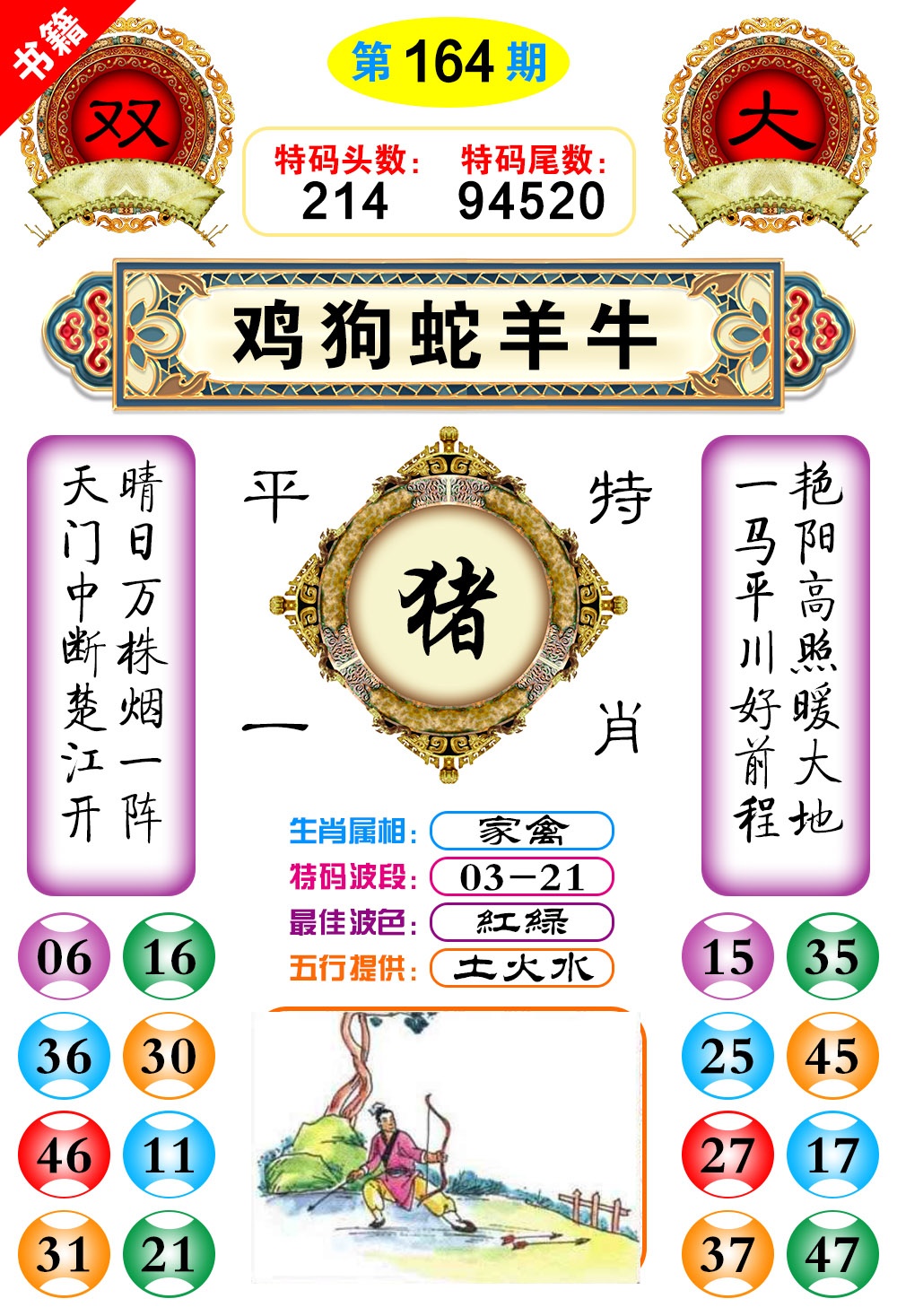 164期澳门凤凰阁[图]