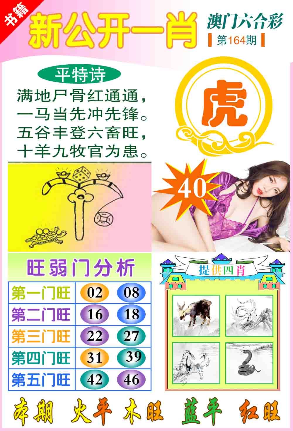 164期新公开一肖[图]