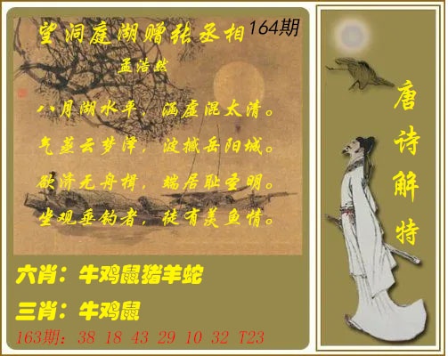 164期唐诗解特[图]