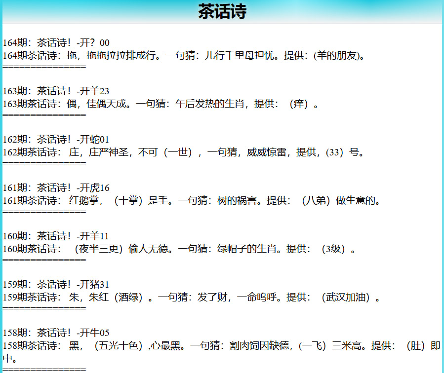 164期茶话诗[图]