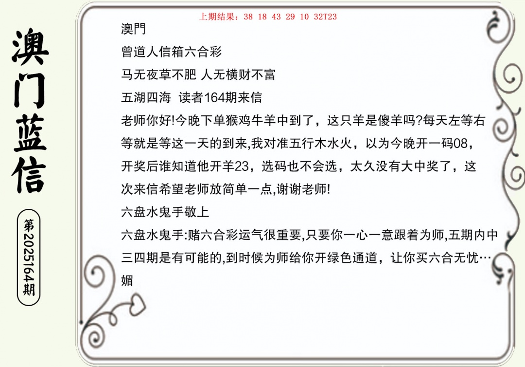 164期澳门蓝信A[图]