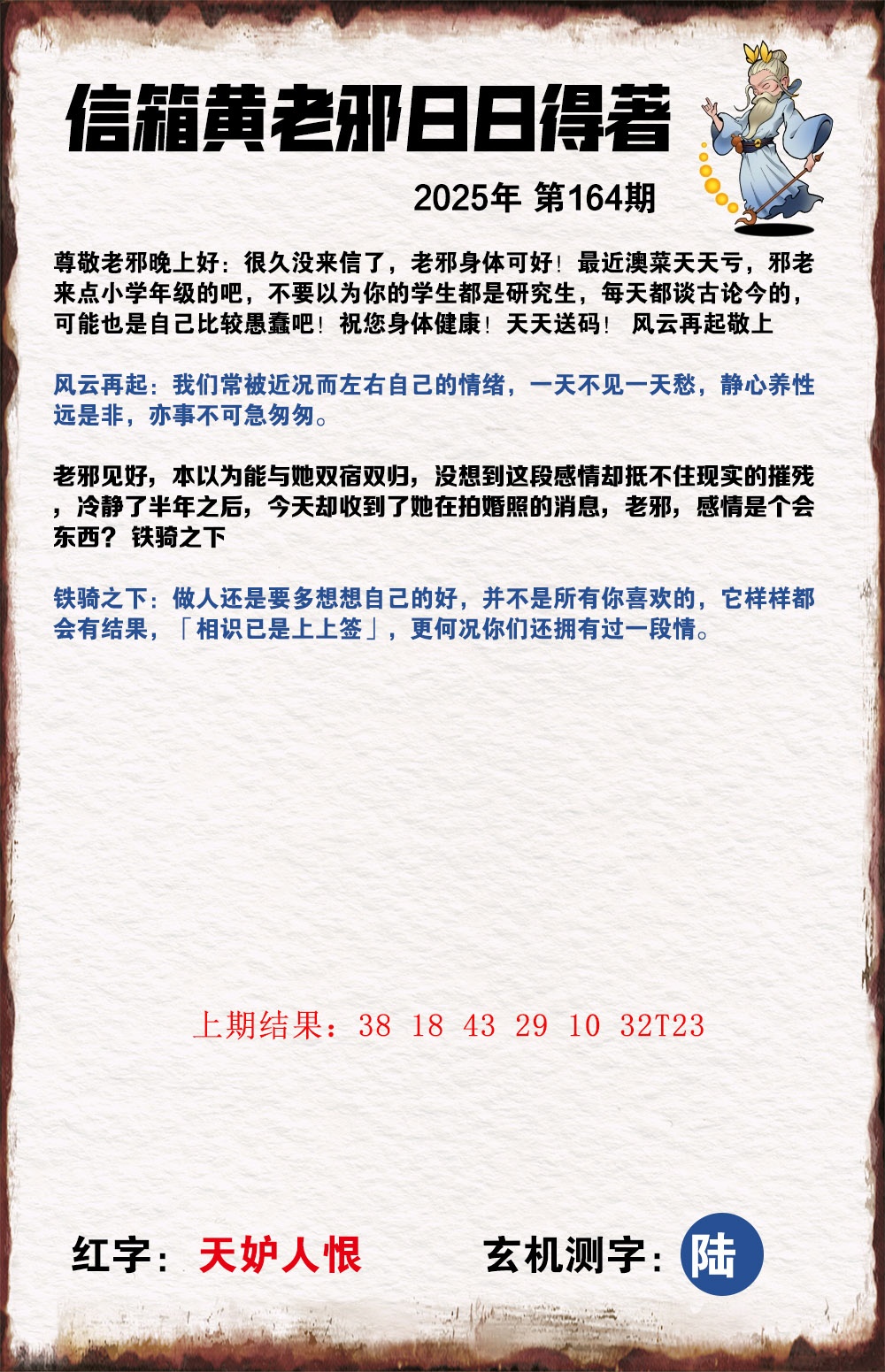 164期黄老邪信箱A[图]