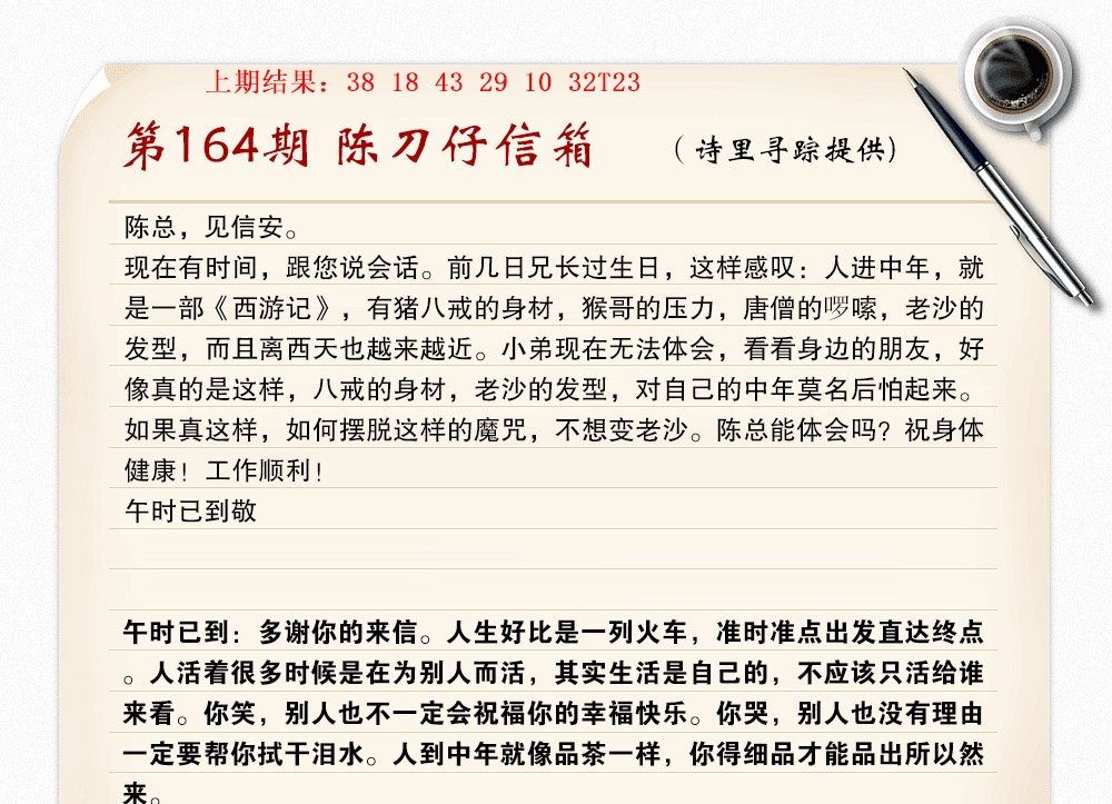 164期陈刀仔信箱A[图]