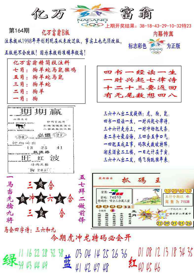 164期亿万富翁B[图]