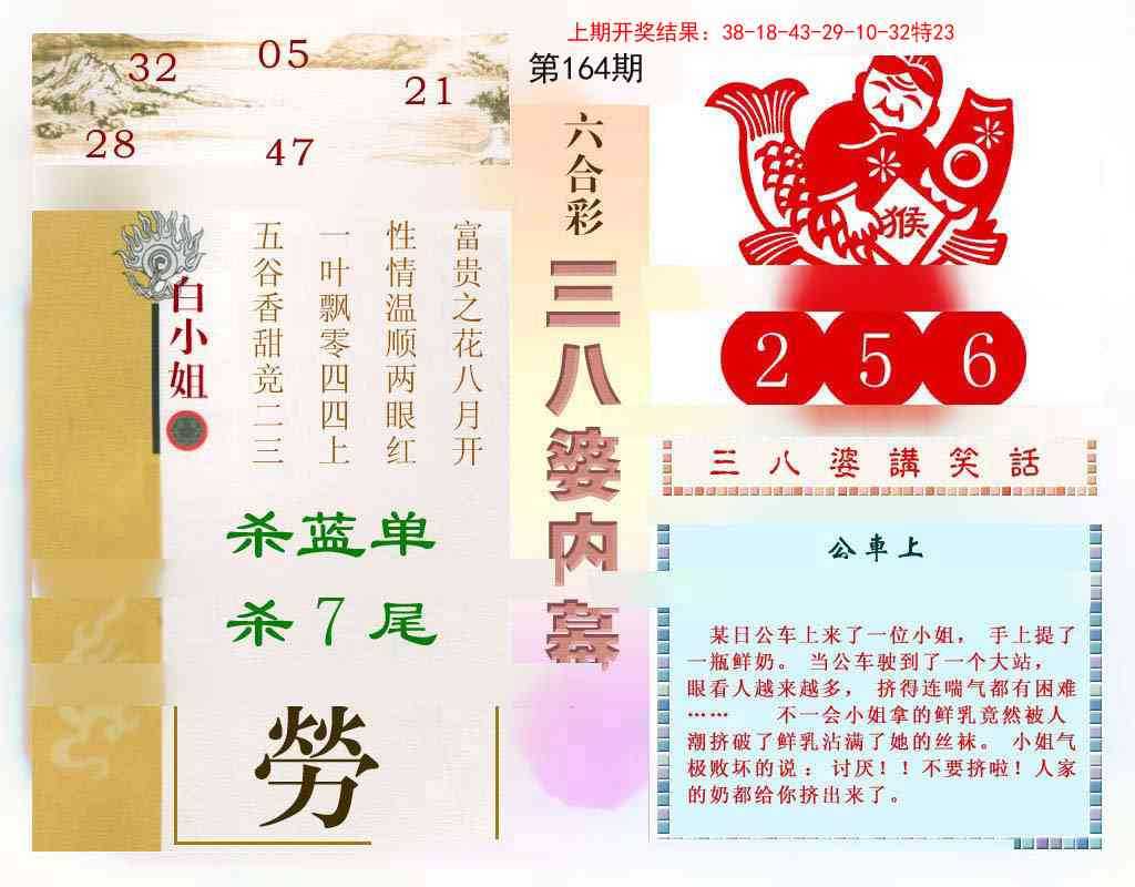 164期三八婆内幕[图]