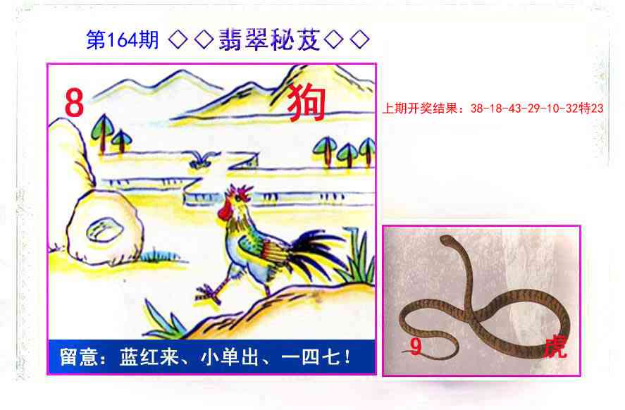 164期翡翠报[图]