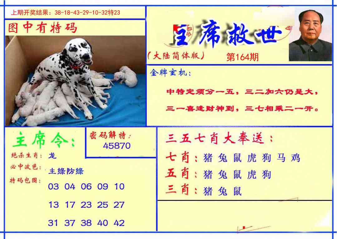 164期主席救世报[图]