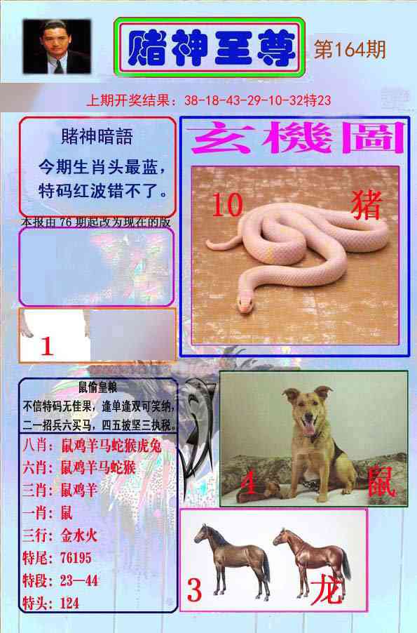 164期赌神至尊[图]