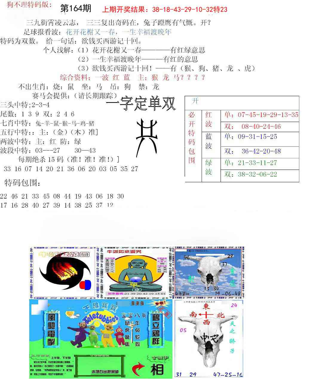 164期狗不理特码报[图]