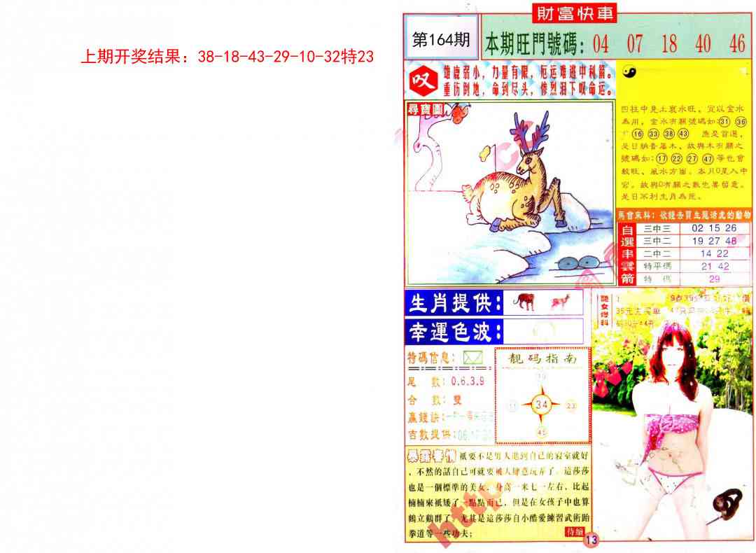 164期财富快车[图]