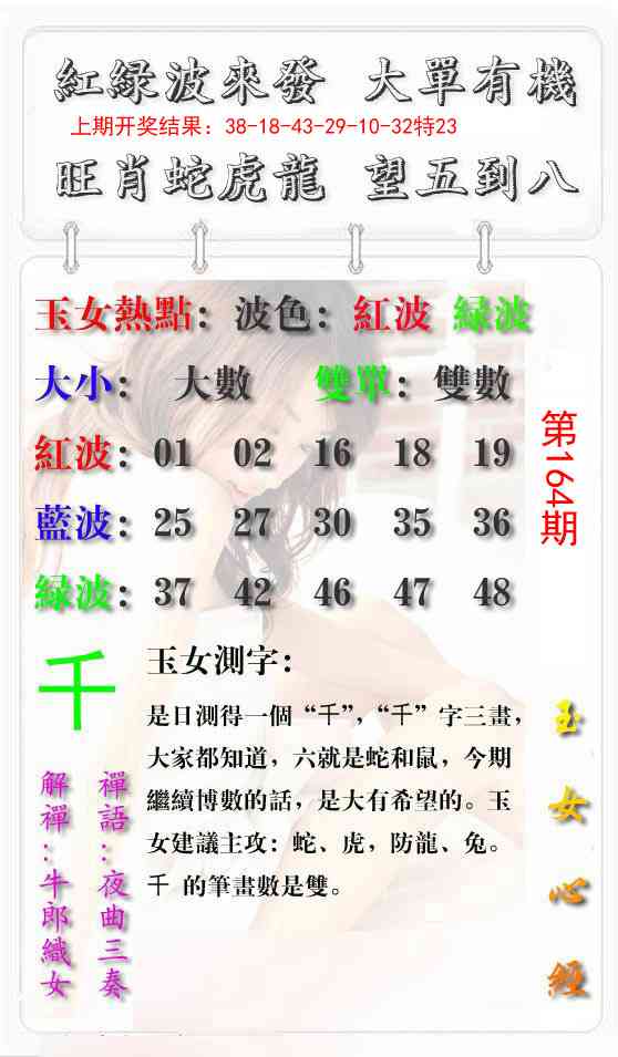 164期玉女心经报[图]