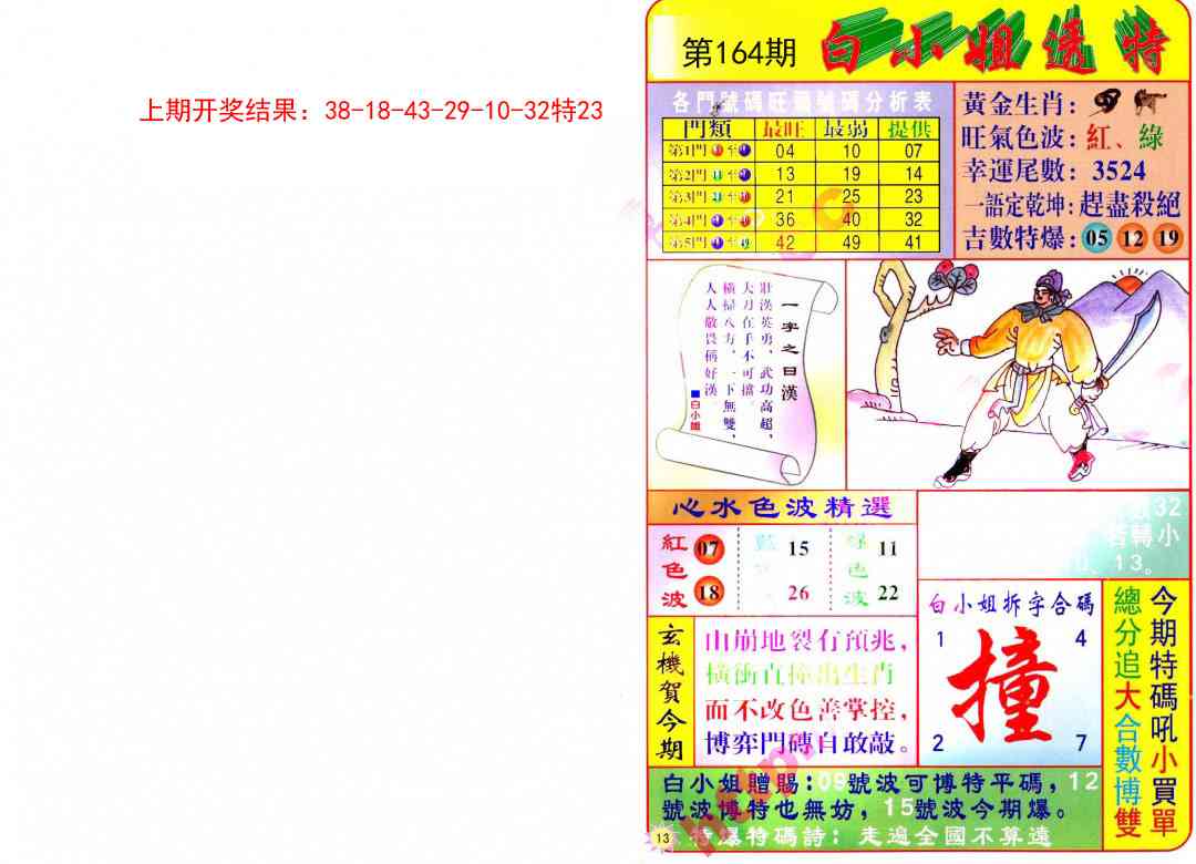 164期白小姐透特[图]