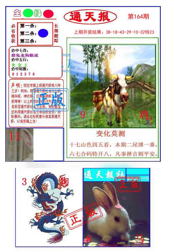 164期通天杀波图1[图]