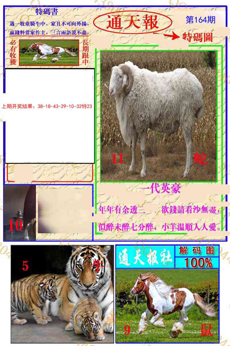 164期通天特解图[图]