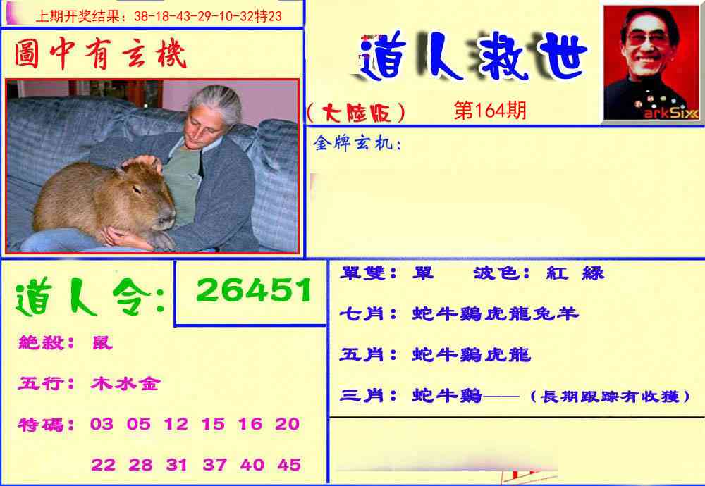 164期道人救生报[图]