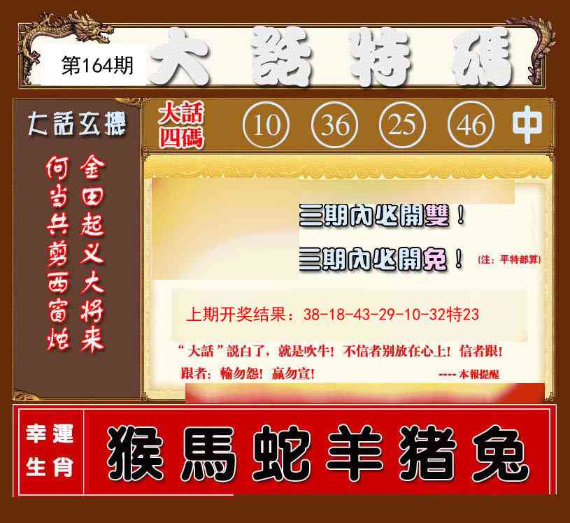 164期大话特码[图]