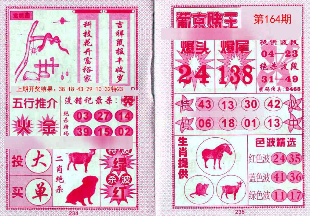 164期葡京赌王[图]