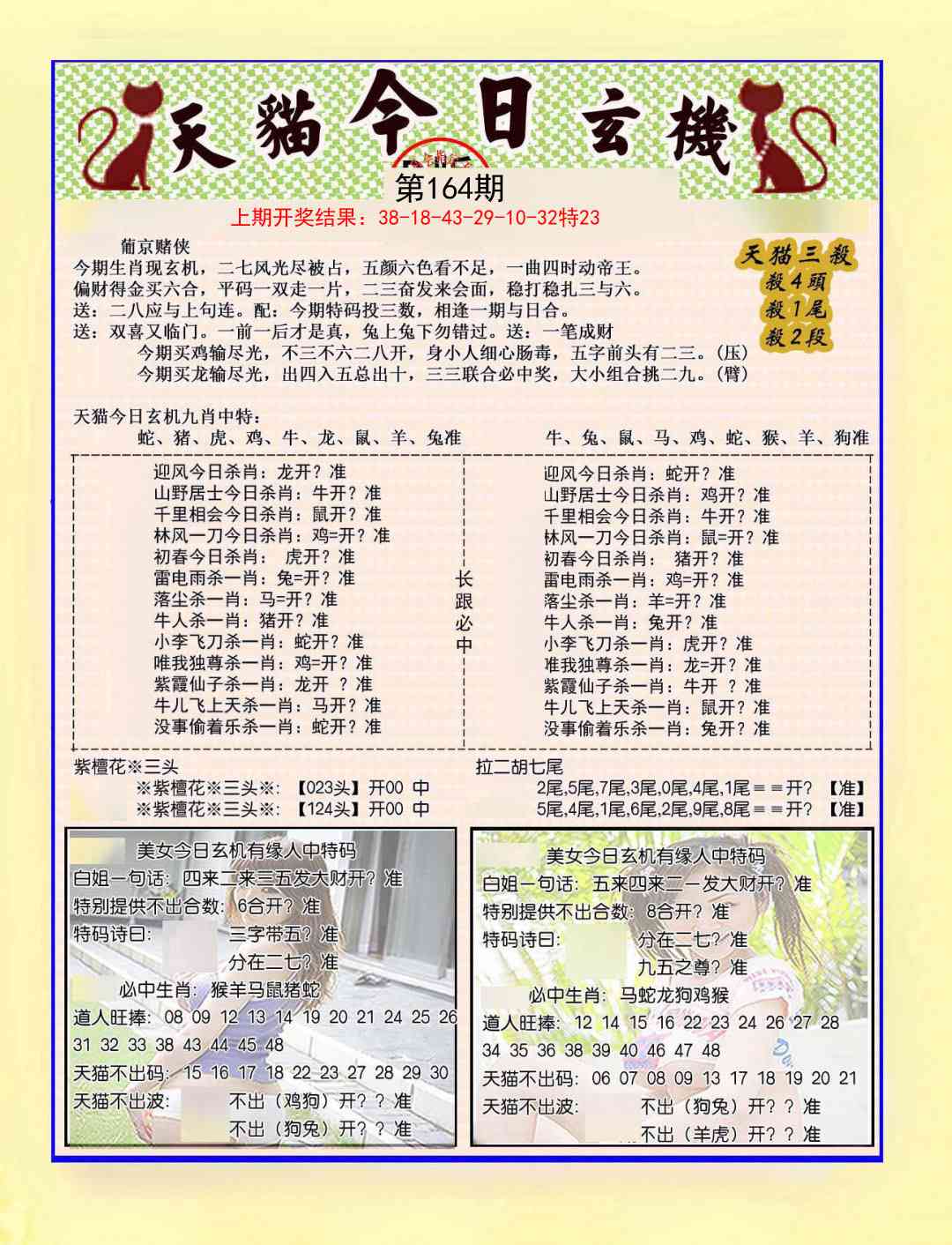 164期今日玄机图B[图]