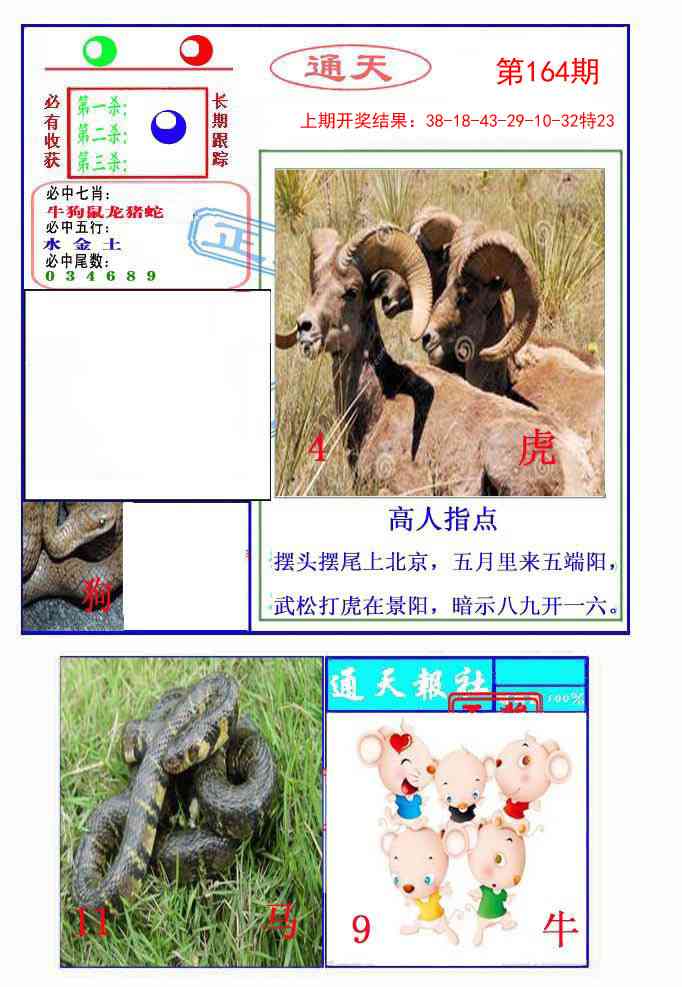 164期通天杀波图2[图]