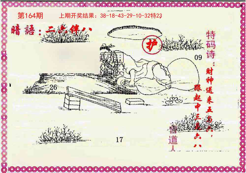 164期新暗语报[图]