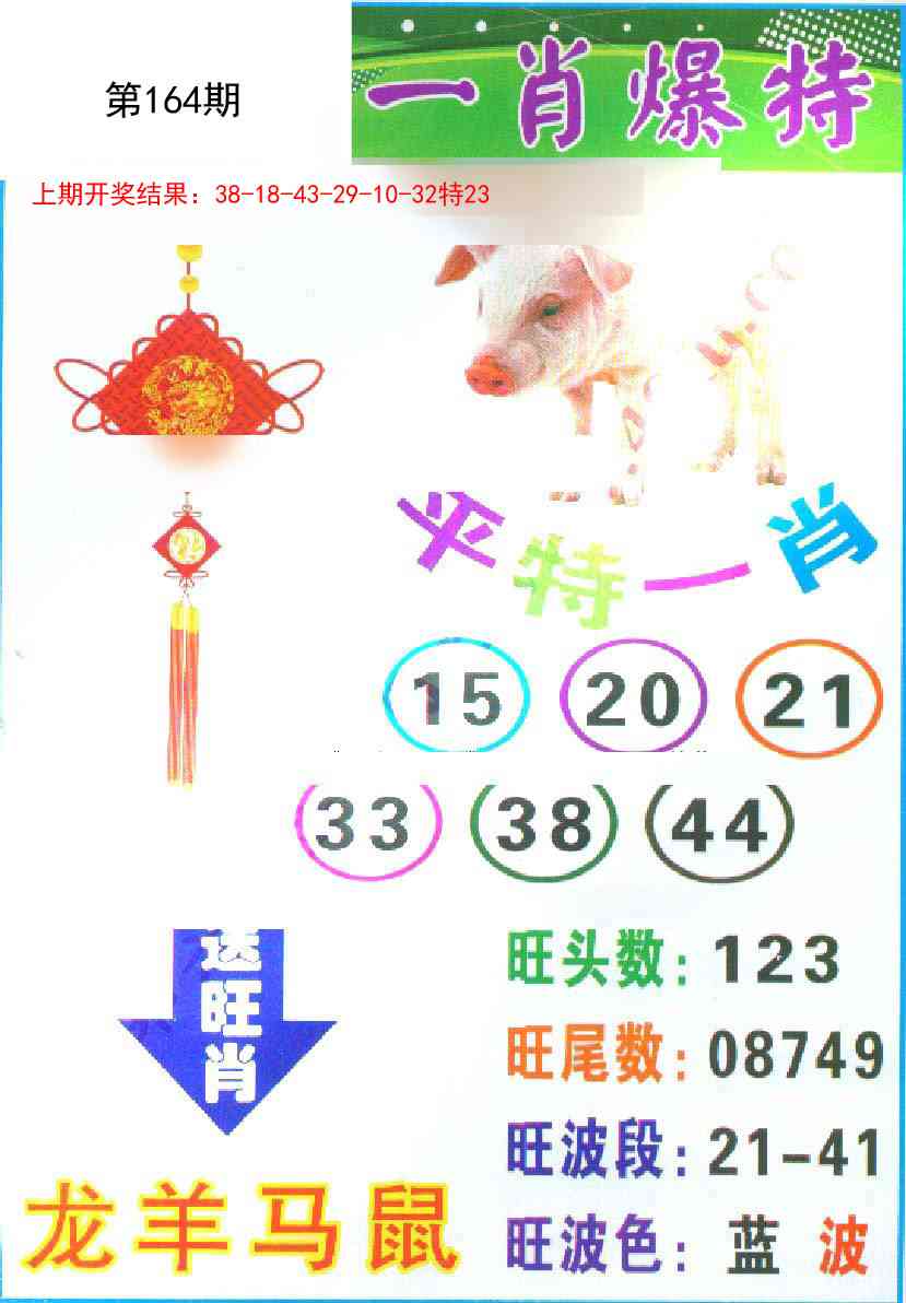 164期一肖爆特[图]