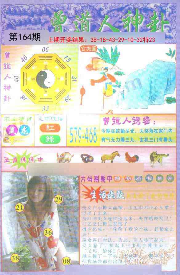164期曾道人透特[图]