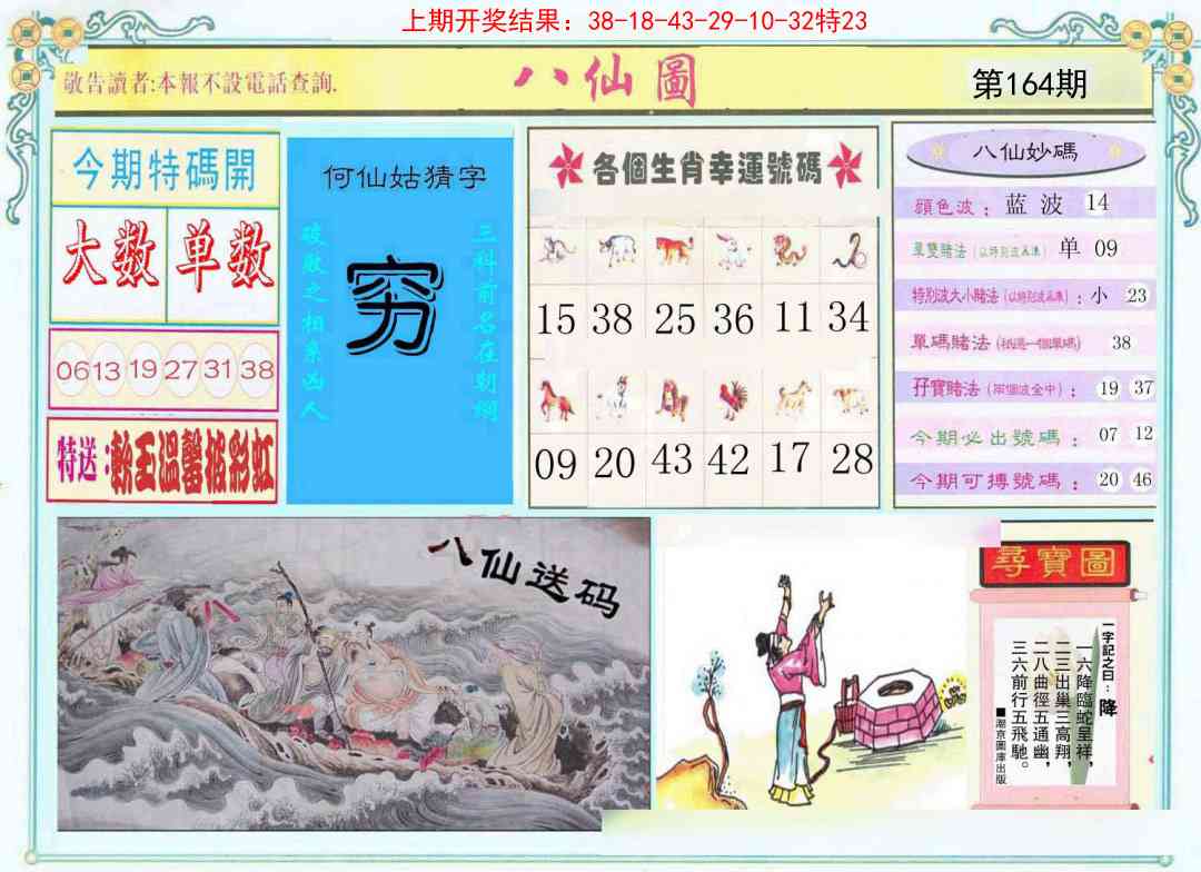 164期八仙图[图]