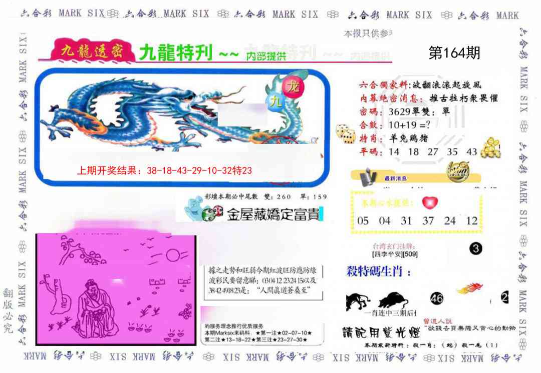 164期九龙特新刊[图]