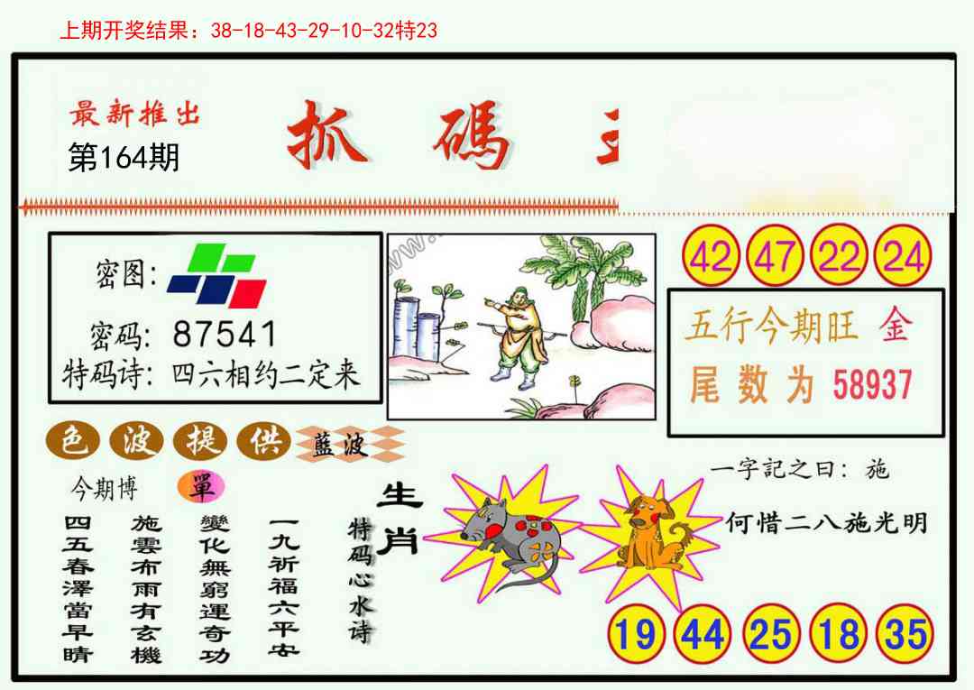164期抓码王[图]