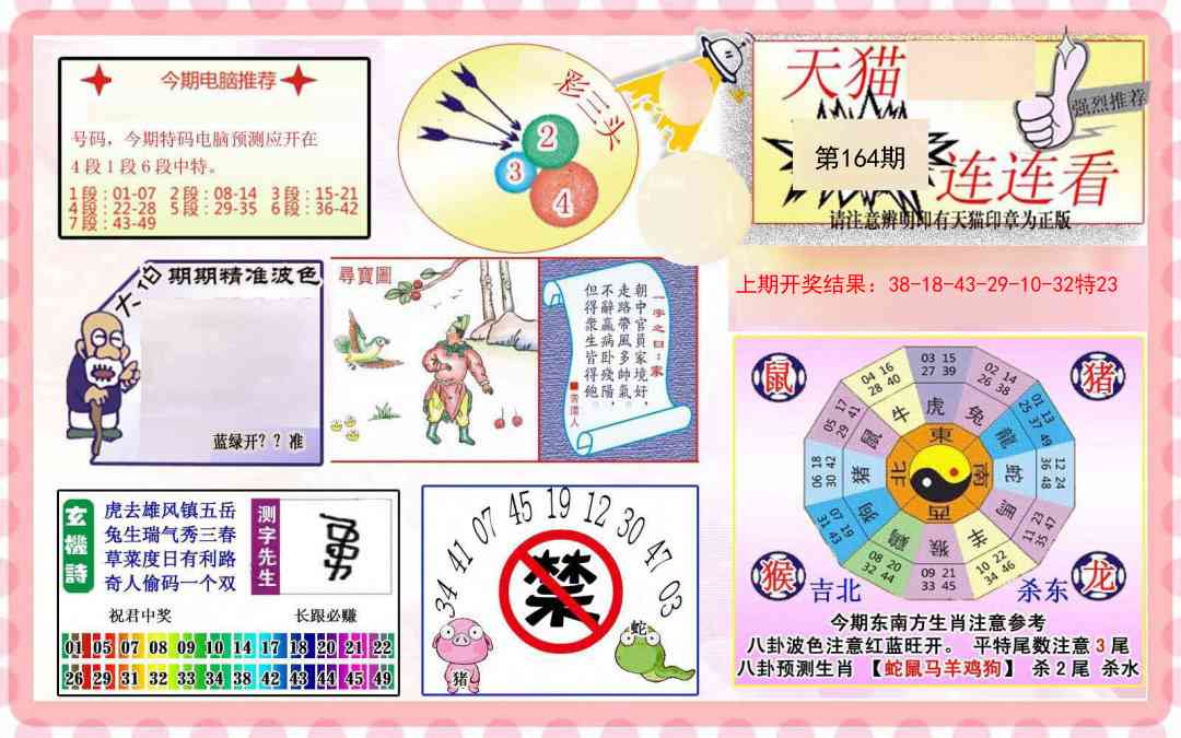 164期港彩连连中[图]