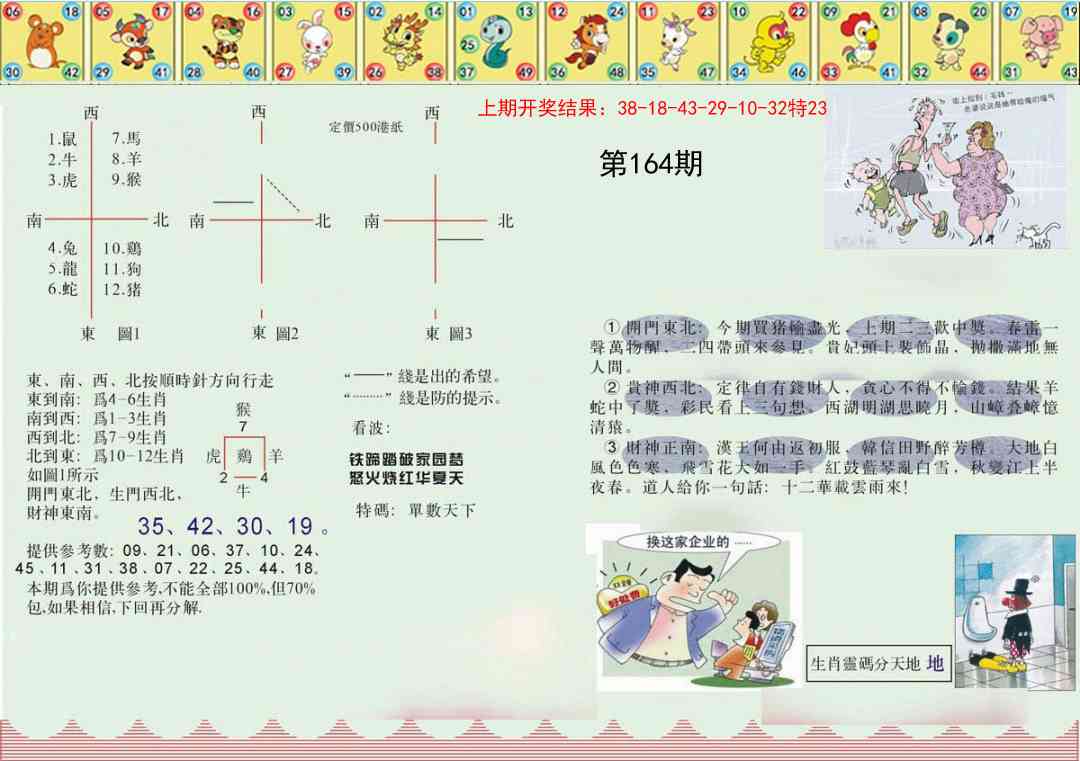 164期正版澳门足球报[图]