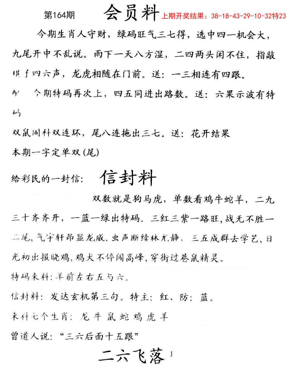 164期彩民信封[图]