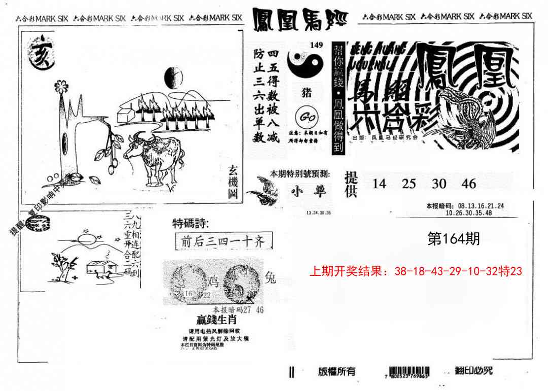 164期另版凤凰马经[图]