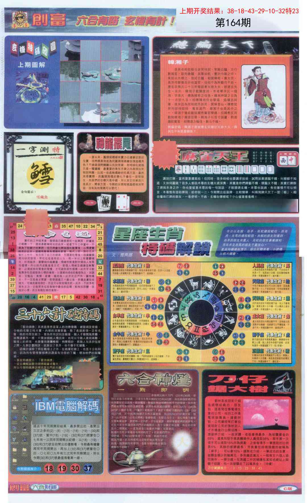 164期创富C[图]