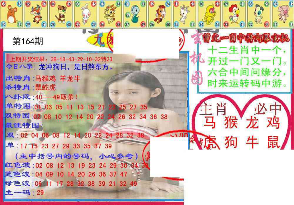 164期特码生肖图[图]