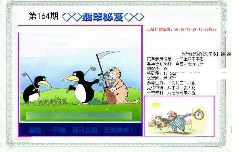 164期另翡翠秘笈[图]