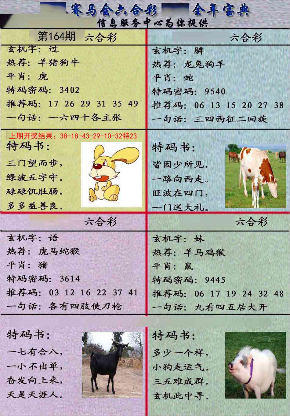 164期宝典报[图]