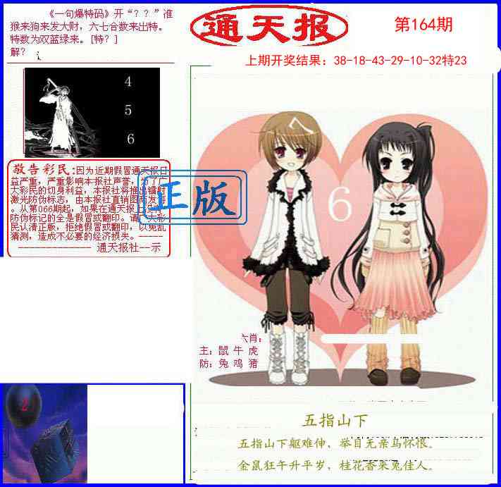 164期另通天报[图]