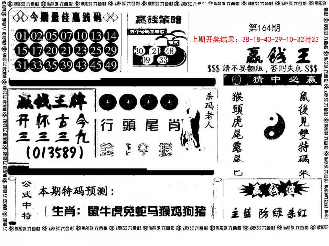 164期赢钱料[图]