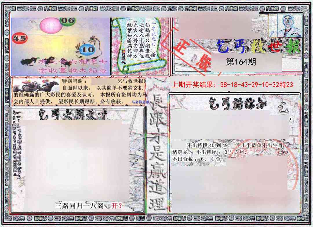 164期乞丐救世报[图]