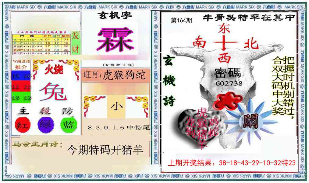 164期六合救世报+牛头报[图]