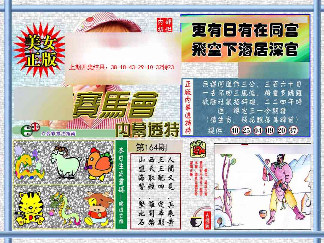 164期内幕透特[图]