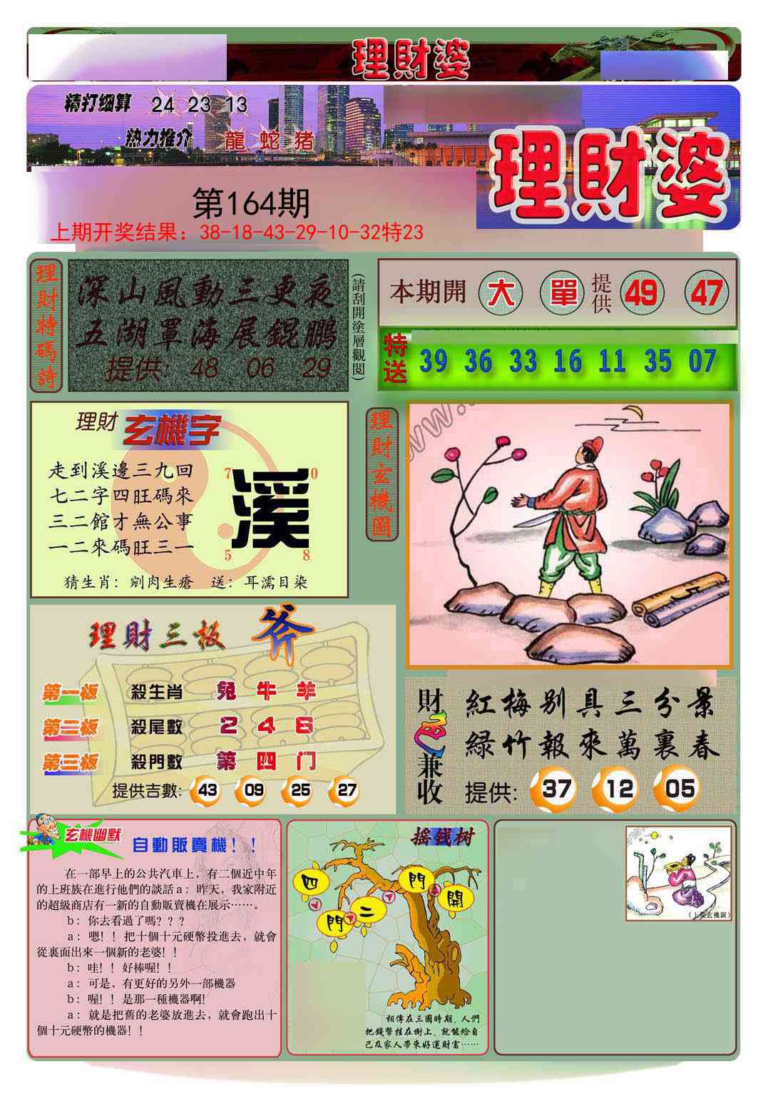 164期理财婆[图]