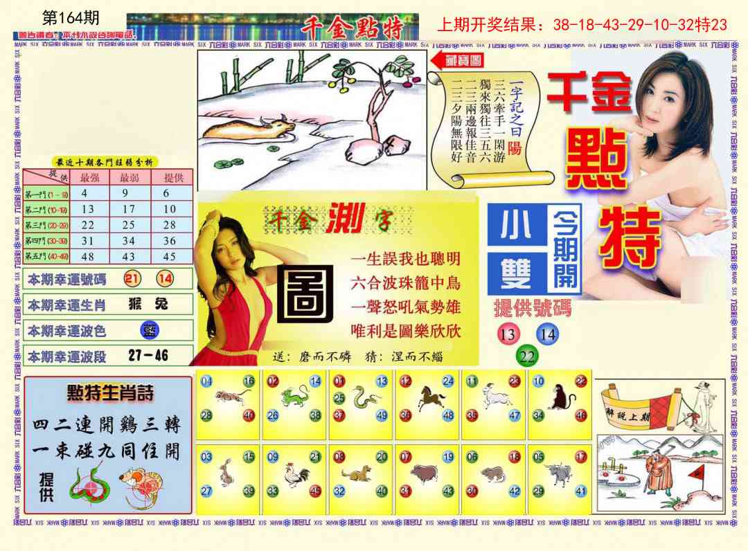 164期千金点特A[图]