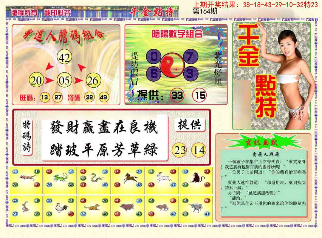 164期千金点特B[图]