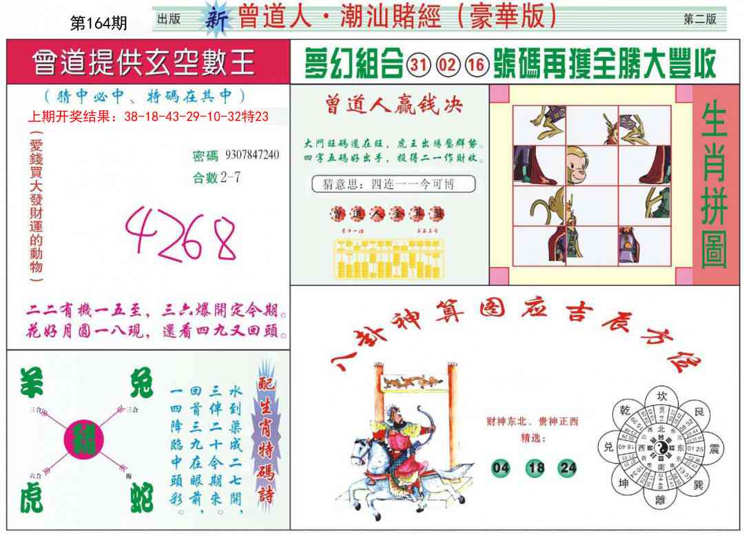 164期中版潮汕B[图]