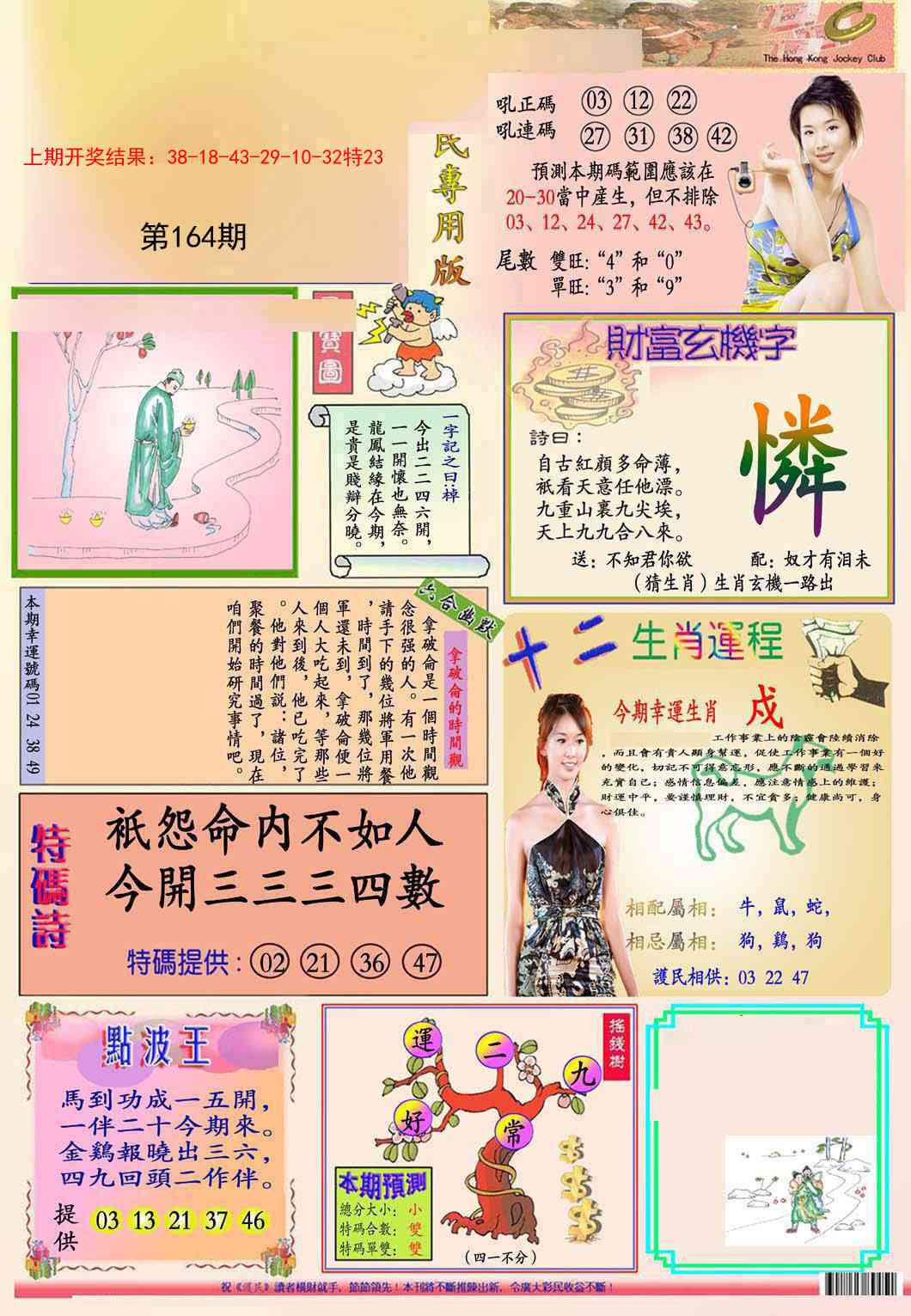 164期九龍专用版(推荐)[图]