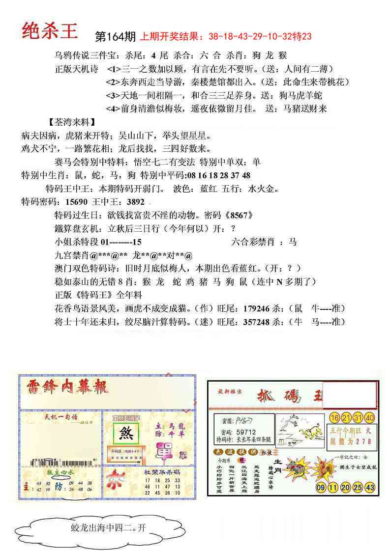 164期蓝天报(绝杀王)[图]